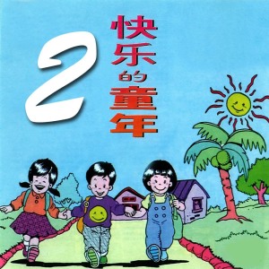 Dengarkan 敬愛的老師 lagu dari 风格童星组合 dengan lirik