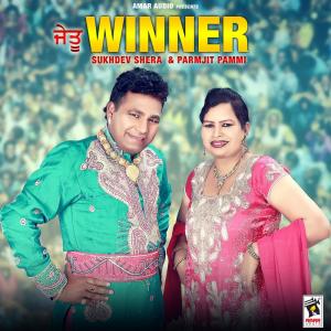 ดาวน์โหลดและฟังเพลง Winner พร้อมเนื้อเพลงจาก Sukhdev Shera