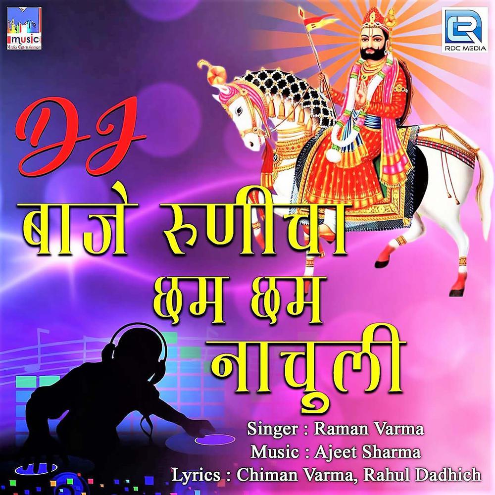 DJ Baje Runicha Cham Cham Nachuli