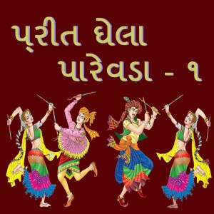 收聽Uday Thakor的Tujthi Bandheli Sajan Pritaladi歌詞歌曲