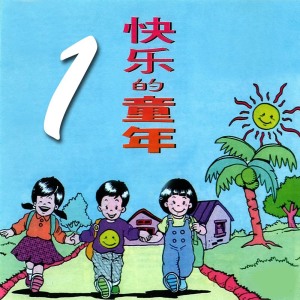 Listen to 火車快飛 song with lyrics from 风格童星组合