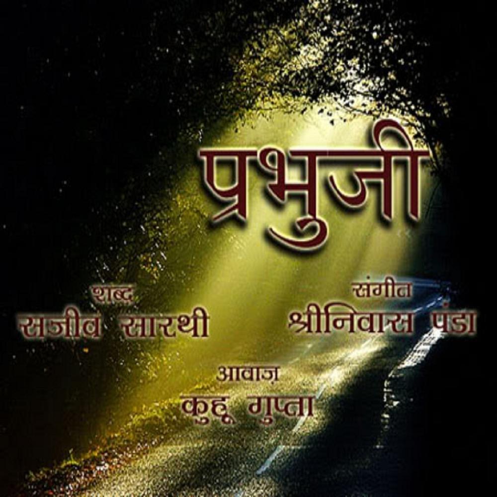 Prabhuji