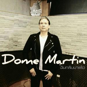 ดาวน์โหลดและฟังเพลง ฉันกลับมาแล้ว พร้อมเนื้อเพลงจาก Dome Martin