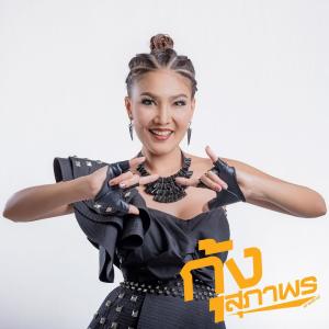 收聽กุ้ง สุภาพร สายรักษ์的เมี่ยน歌詞歌曲
