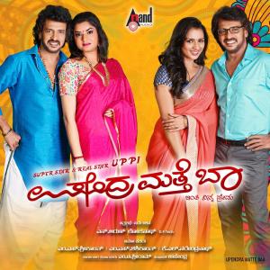 Shridhar V. Sambaram的專輯Upendra Matte Baa