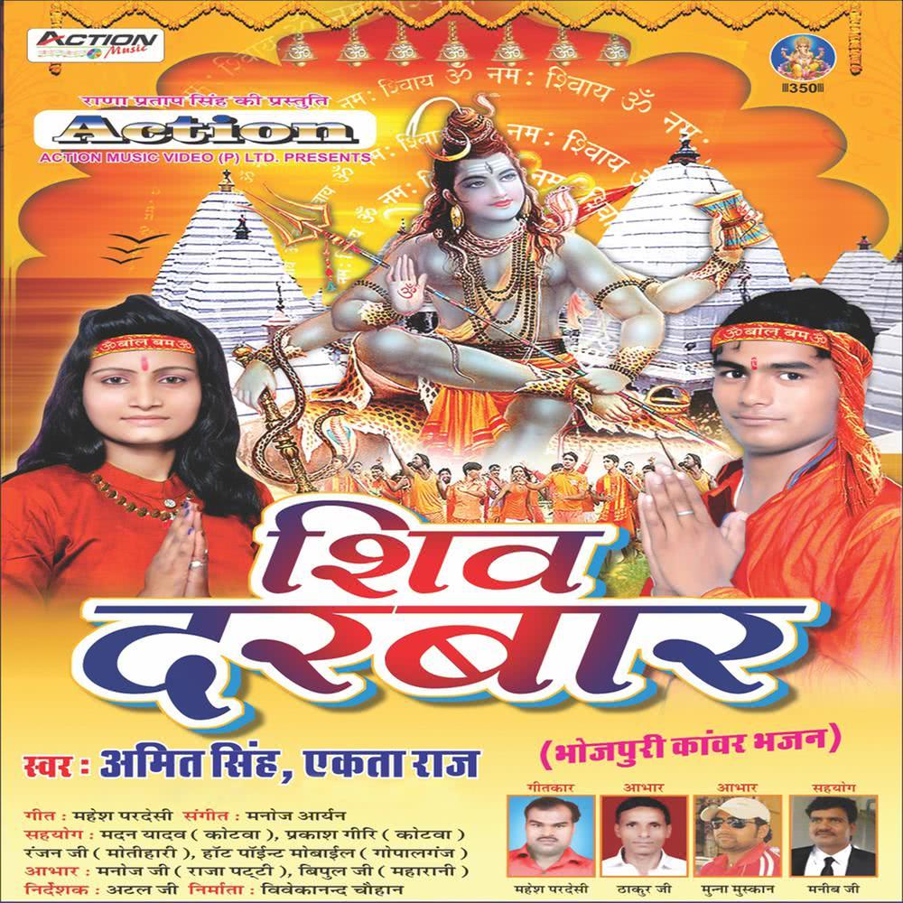 Shiv Ke Darshan Kar La