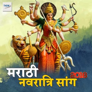 ดาวน์โหลดและฟังเพลง Shree Durga Aarti พร้อมเนื้อเพลงจาก Kumar Lakhani