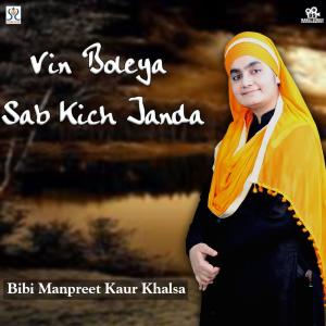 ดาวน์โหลดและฟังเพลง Vin Boleya Sab Kich Janda พร้อมเนื้อเพลงจาก Bibi Manpreet Kaur Khalsa Raipur Wale