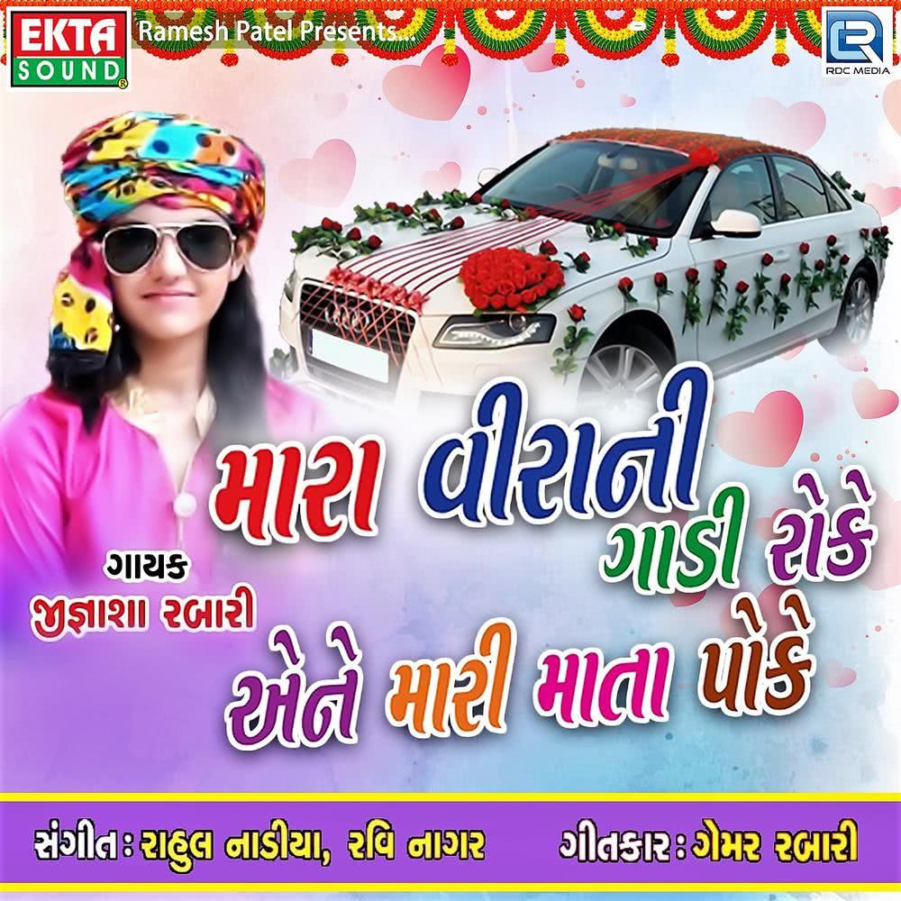 Mara Veerani Gadi Roke Aene Mari Mata Poke