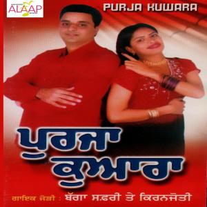 收听Bagga Safri的Amb Choop Lain De歌词歌曲