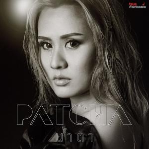 ดาวน์โหลดและฟังเพลง น้ำตา พร้อมเนื้อเพลงจาก พัดชา เอนกอายุวัฒน์