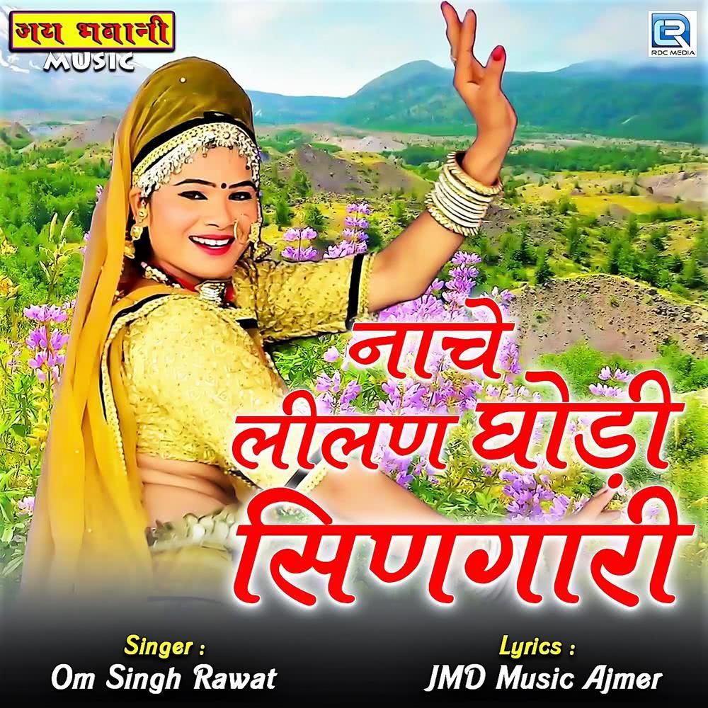 Nache Lilan Ghodi Singari