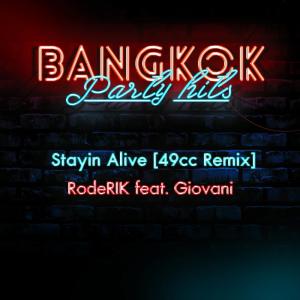 ดาวน์โหลดและฟังเพลง Stayin Alive (49cc Remix) พร้อมเนื้อเพลงจาก RodeRIK