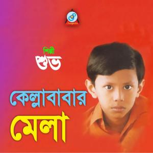 Listen to Pagolo Banaila song with lyrics from Shuvo