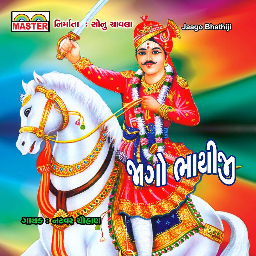Bhathiji Na Dere Kaee Dukhiya Aave