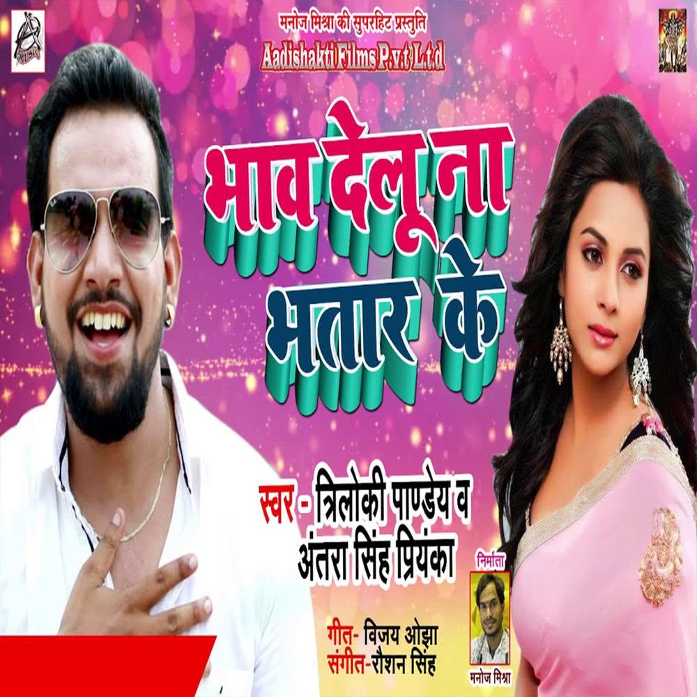 Bhav Delu Na Bhatar Ke