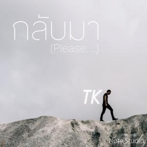 Dengarkan lagu กลับมา (Please...) nyanyian TK dengan lirik
