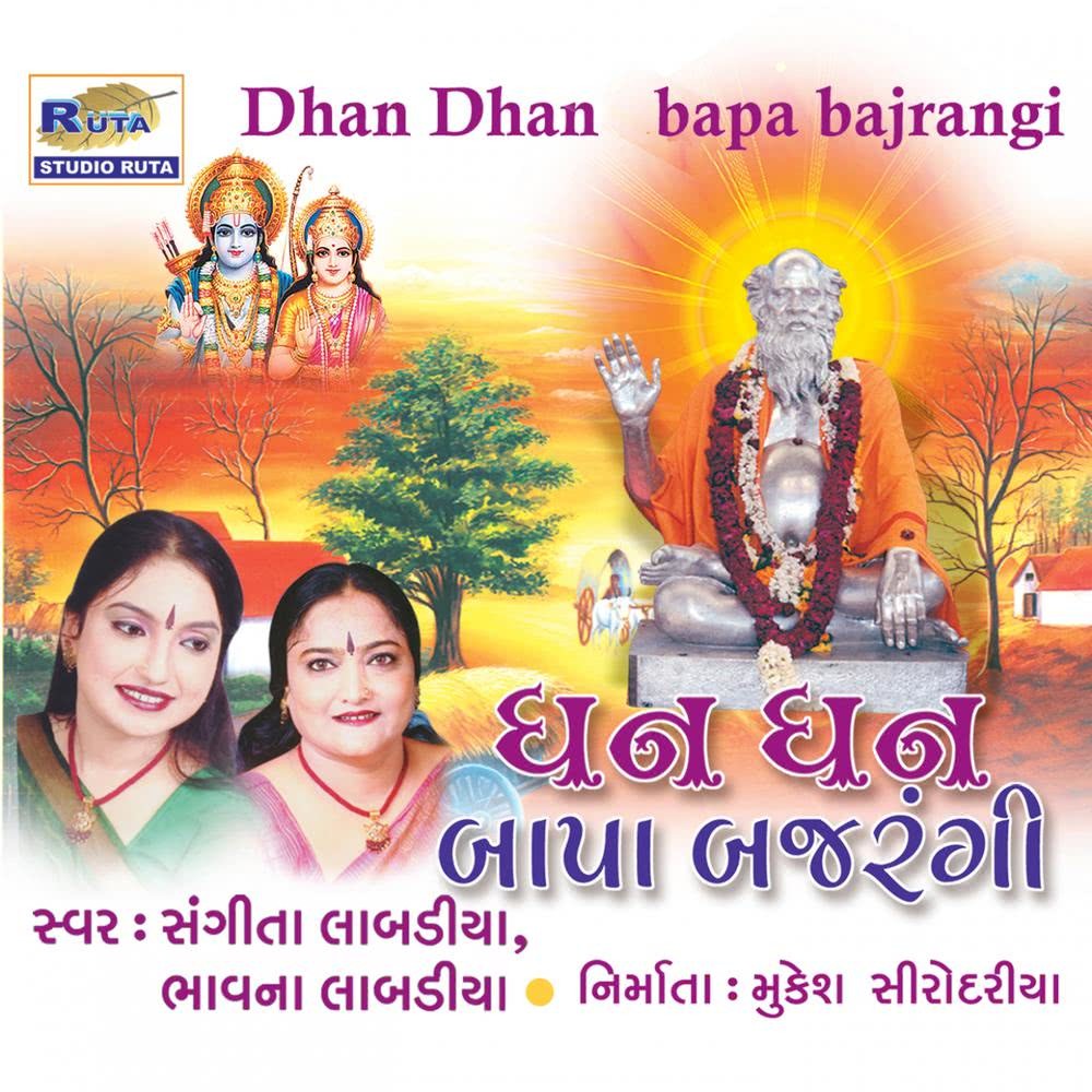 Rudiye Bhakti Karine