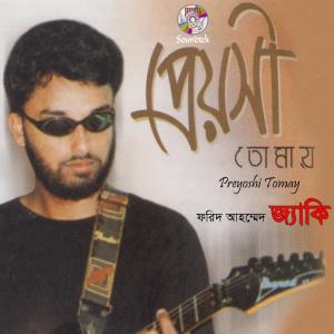 Listen to Mago Tumi Aar Kedona song with lyrics from Farid Ahmed Jacky