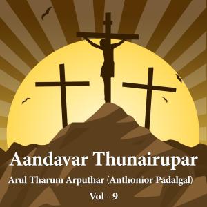 Listen to Anthoniyarai song with lyrics from Surendar