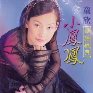 Album 小鳳鳳華語經典 from Alina