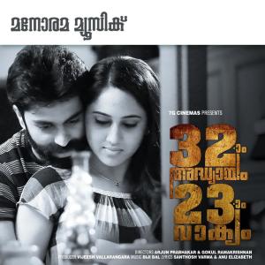 ดาวน์โหลดและฟังเพลง Thalavara Kurippu Pusthakam พร้อมเนื้อเพลงจาก Bijibal