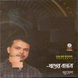 Listen to Preme Porechi song with lyrics from Group Star