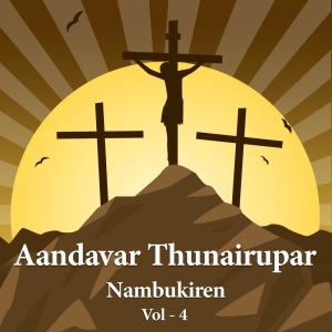 Dengarkan Aandavare En Aayan lagu dari ARON dengan lirik