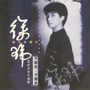 Dengarkan lagu 馬不停蹄的憂傷 nyanyian 徐玮 dengan lirik