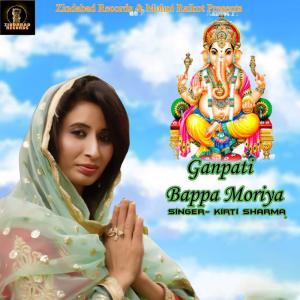 Listen to Ganpati Bappa Moriya song with lyrics from Kirti Sharma