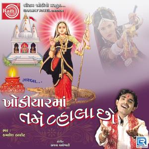 ดาวน์โหลดและฟังเพลง Khodalma Tam Vahala Chho (Original) พร้อมเนื้อเพลงจาก Kamlesh Barot