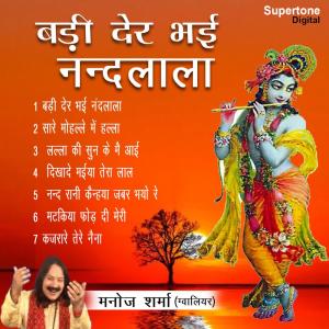 Dengarkan lagu Kajrare Tere Naina nyanyian Manoj Sharma Gwalior dengan lirik