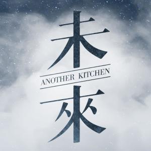 Another Kitchen的專輯未來