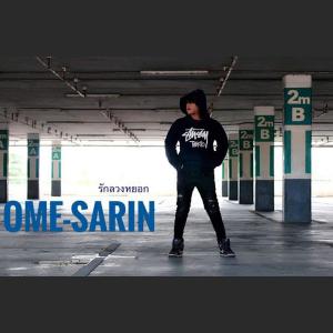 ดาวน์โหลดและฟังเพลง รักลวงหยอก พร้อมเนื้อเพลงจาก OME SARIN