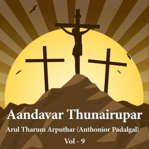 收听Surendar的Anthoniyarai歌词歌曲