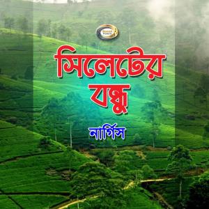 Listen to Tor Dike Mor Nojor Poirache song with lyrics from Nargis