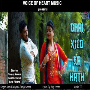 收听Sanjay Verma的Dhai Kilo Ka Haath歌词歌曲