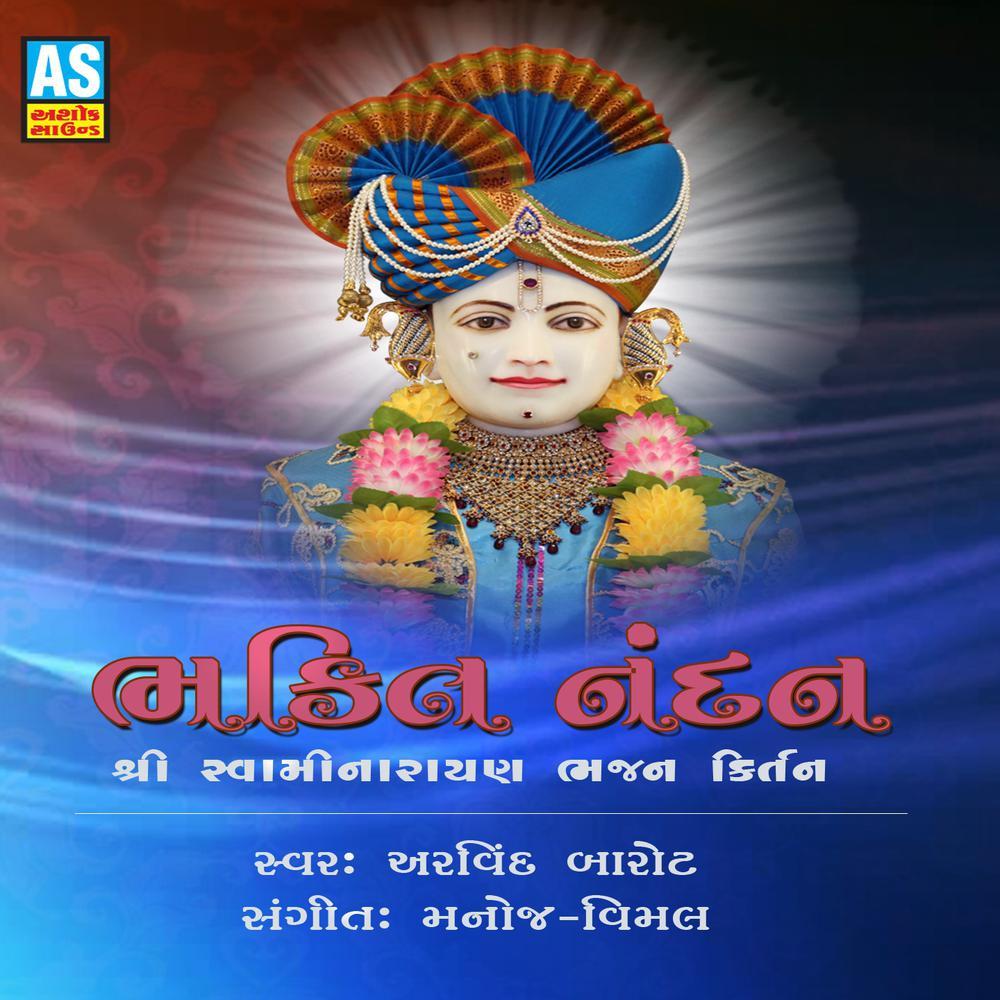 Mata Re Bhakti Ne Pita Dharmdev