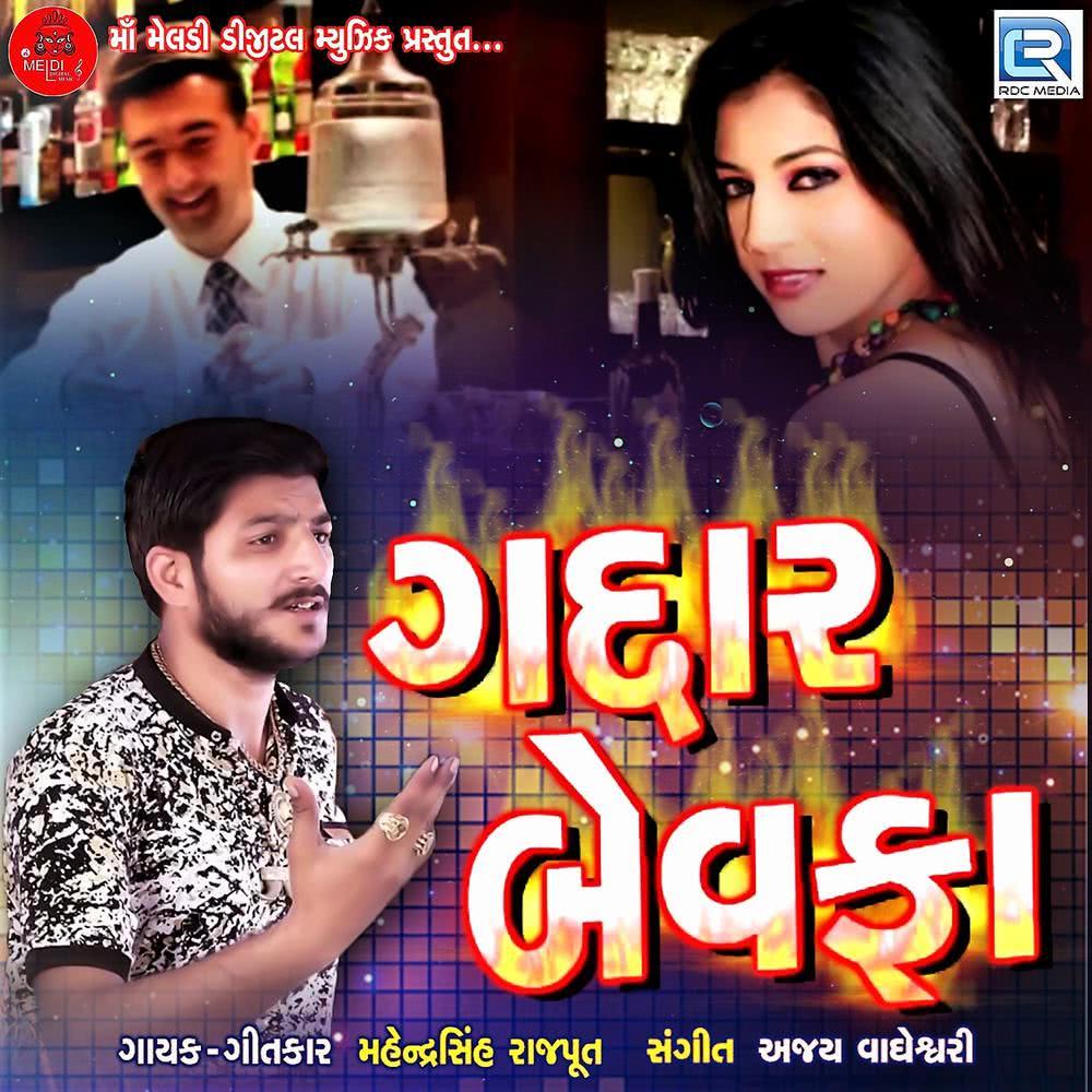Gaddar Bewafa