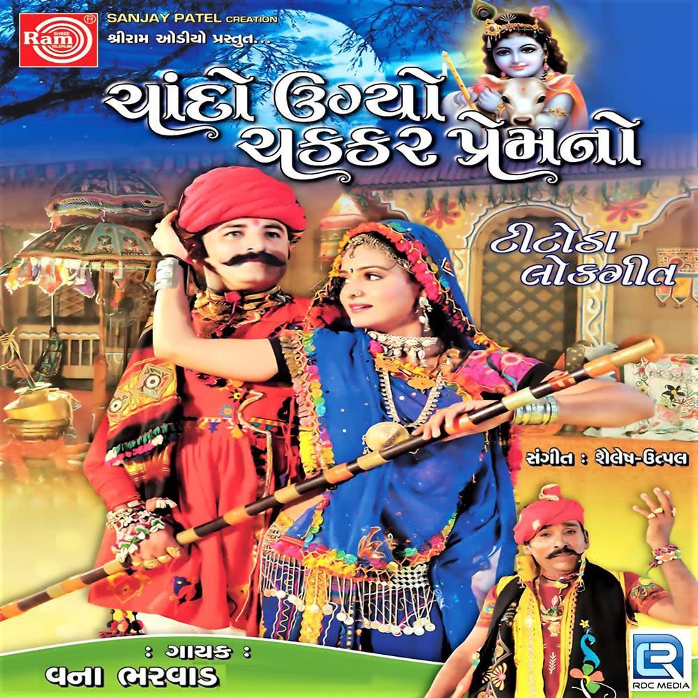Kanuda Ho Kanuda