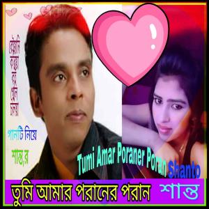 Listen to O Rater Tara Re song with lyrics from Shanto