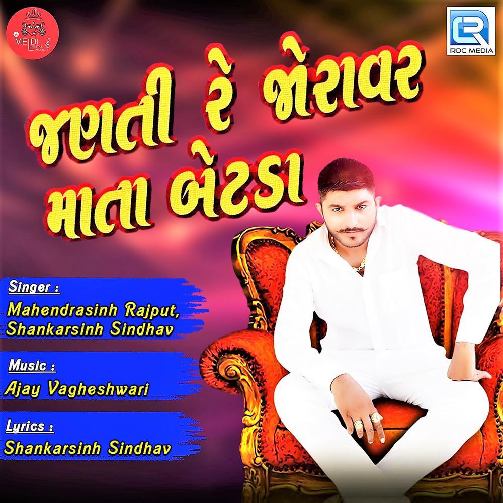 Janati Re Joravar Mata Betada