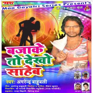 收聽Amrendar Bahubali的Bahubali H Goli Mari Tora Kanpati Me歌詞歌曲