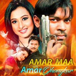 Listen to Mago Tor Dhuder Rin song with lyrics from Monir Khan
