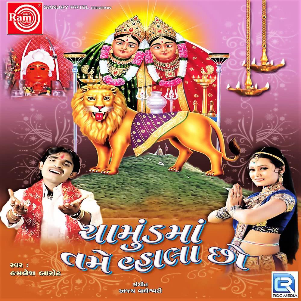 Lakh Lakh Divdani Chamundmani Aarti