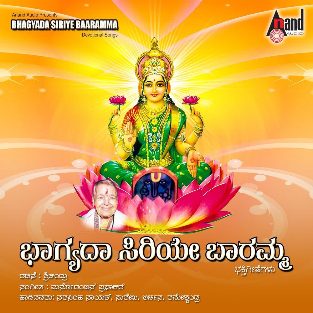 Kereyinda Yeddu Devi
