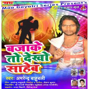 收听Amrendar Bahubali的Bahubali H Goli Mari Tora Kanpati Me歌词歌曲