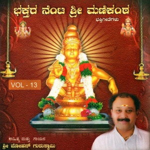Listen to Swamy Saranam song with lyrics from Sri Mohan Guruswamy
