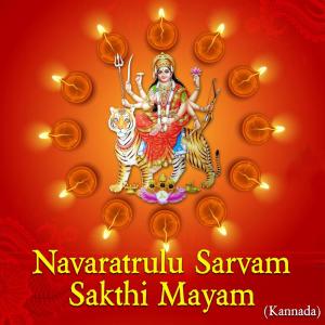 Listen to Lalitha Sahasranamam song with lyrics from Bangalore Sisters