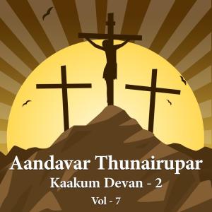 Listen to Aandavarai Naan song with lyrics from ARON